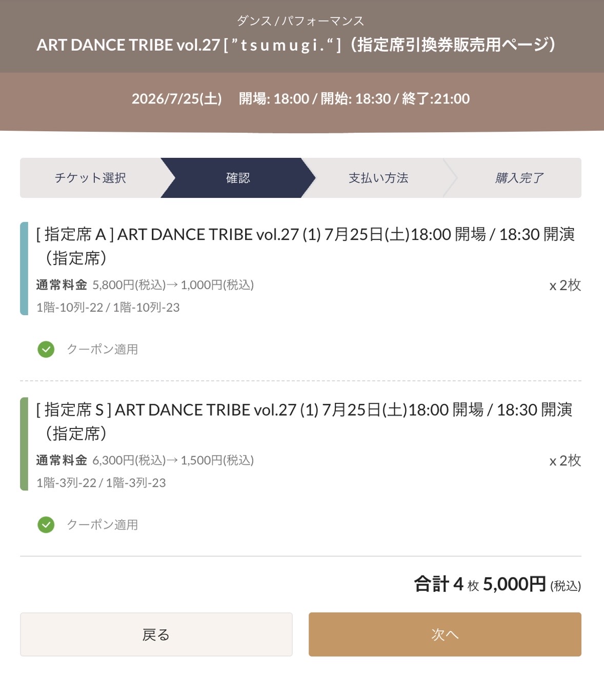 音購入ページ ART DANCE TRIBE vol.27】チケット販売（自由席・指定席）6/8(月)12:00