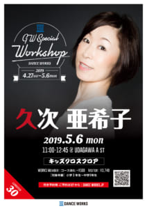《GW Special Workshop》久次亜希子/キッズクロスフロア　※5/6開催