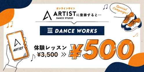 オンラインレッスンに登録するとWORKS体験がなんと500円！？