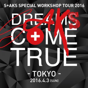 【S+AKS WORKSHOP TOUR2016】4/3開催!!