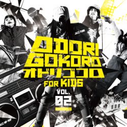 《満員御礼》ODORIGOKORO for KIDS vol.2開催《9/26,27》