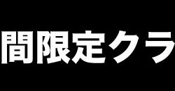 【期間限定クラス情報】JuNGLE / Advance JAZZ Class《10月まで延長決定!!!》