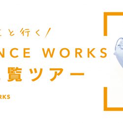姉妹校DANCE WORKS発表会入門ツアーのお知らせ