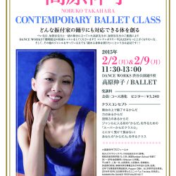 【特別クラス】高原伸子/CONTEMPORARY BALLET
