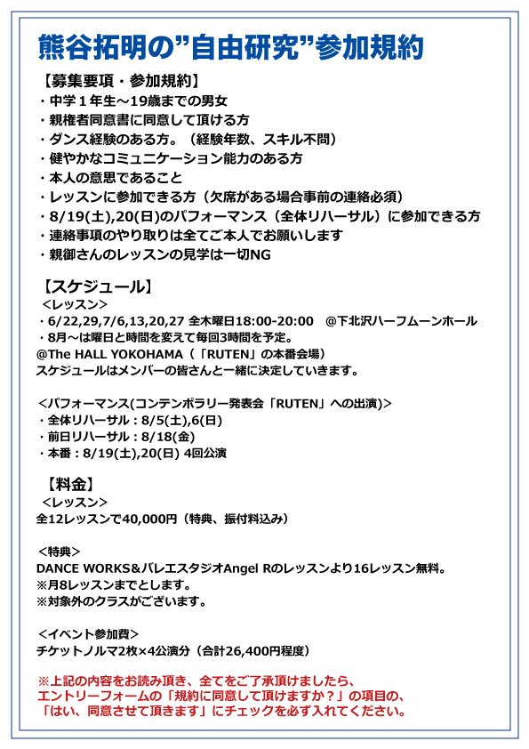 参加規約 東京の渋谷ダンススタジオならdanceworks