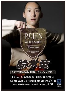 【RUTEN WORKSHOP】鈴木竜 CONTEMPORARY超初級クラス　※9/3(日).4(月)開催