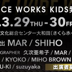 DANCEWORKS KIDS発表会[ART DANCE TRIBE KIDS VOL.7]