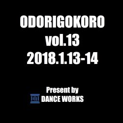 【ODORIGOKORO vol.13☆PICK UP TEAM募集!!】