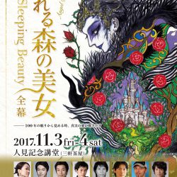 Angel Dream 2017「眠れる森の美女」観劇ツアーのお知らせ