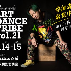 【ART DANCE TRIBE vol.21】リハーサルスケジュール　※6/25更新