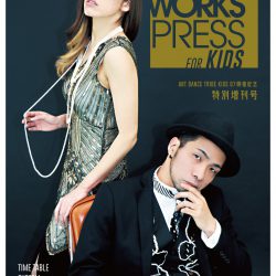 DANCEWORKS KIDS PRESS【2018年4月特別増刊号】