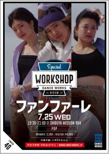ファンファーレ SPECIAL WORKSHOP!! ※7/25(水)開催