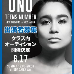 UNO-TEENSナンバークラス内オーディション開催決定！！