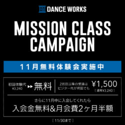 渋谷ミッションにてDANCEWORKSレッスン開講中!!お得なキャンペーン実施中