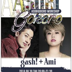 【ASOBIGOKORO WS】gash!＋Ami/HIPHOP ※8/30(木)開催