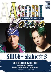 【ASOBIGOKORO WS】SHIGE+akihic☆彡/HIPHOP ※9/9(日)開催