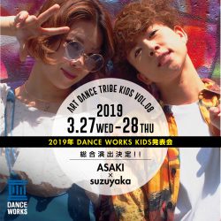 2019年DANCEWORKS KIDS発表会総合演出決定！！