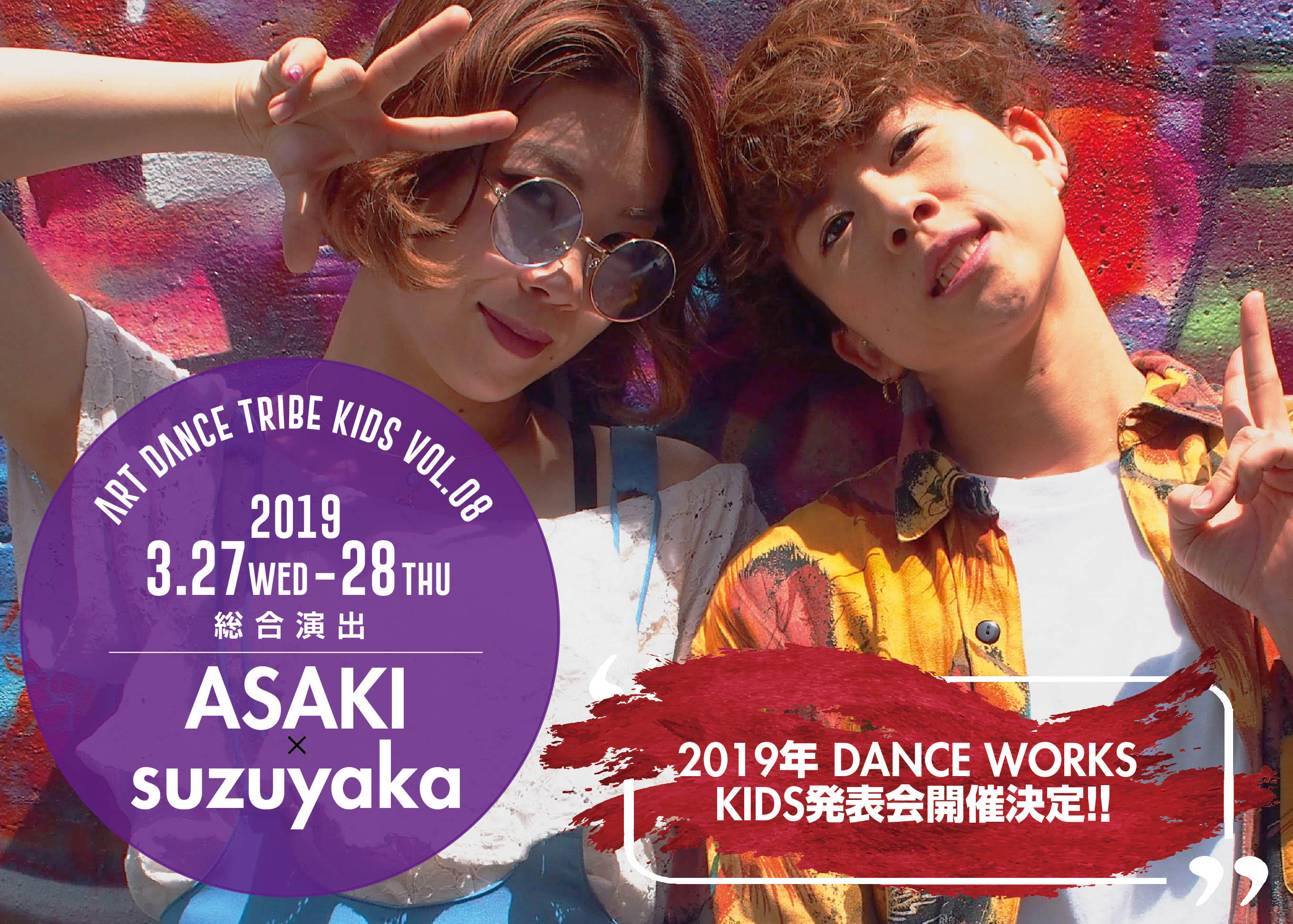 DANCEWORKS KIDS発表会[ART DANCE TRIBE KIDS VOL.8]総合演出