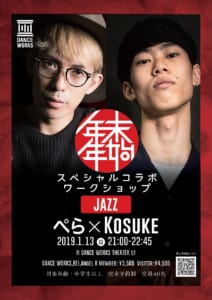 ぺら＆Kosuke / Collaboration WORKSHOP (JAZZ)【定員の為、キャンセル待ち】