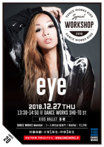 【eye KIDS BALLET基礎】 2018.12.27(木)開催