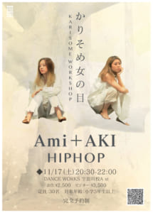 【かりそめ女の目】開催企画_Ami×AKI SPECIAL WORKSHOP(HIPHOP)