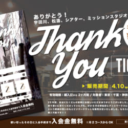 【FOR VISITOR】THANK YOU TICKET発売中（〜5/28迄）