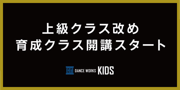 ダンスワークスキッズ 東京の渋谷ダンススタジオならdanceworks