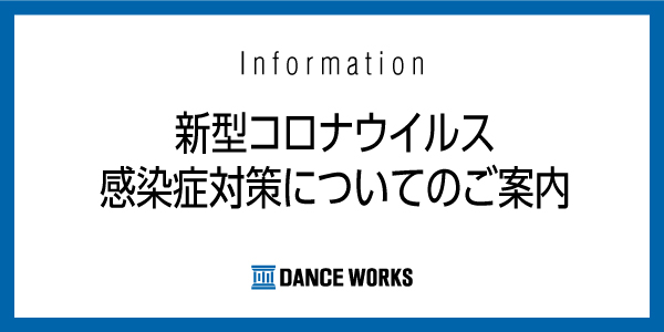 ダンスワークスキッズ 東京の渋谷ダンススタジオならdanceworks