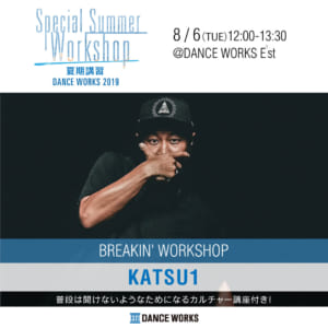 【 夏期講習 】KATSU1/BREAKIN’ WORKSHOP