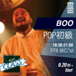 【9月〜NEWクラス】BOO / POP初級