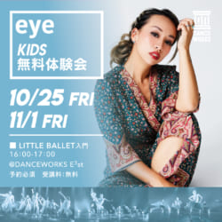 【無料体験会】eye / LITTLE BALLET入門