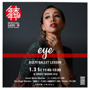 【2019-2020 年末年始企画】eye/お正月BALLET