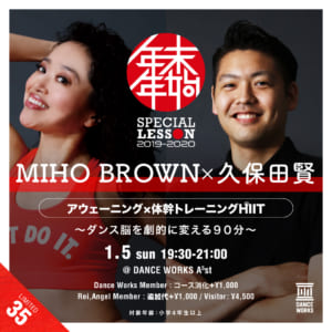 【2019-2020 年末年始企画】MIHO BROWN＋久保田賢 / SPECIAL WORKSHOP