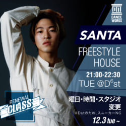 【クラス移動】SANTA / FREE STYLEHOUSE</br>※12/3(火)〜