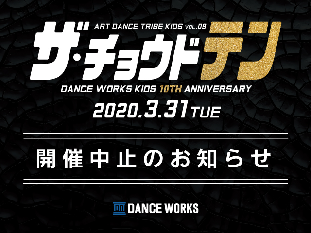 DANCE WORKS KIDS 10th Anniversary STAGE