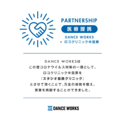 医療提携のお知らせ【 DANCE WORKS × ロコクリニック中目黒 】