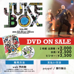 【 JUKEBOX vol.2 】DVD販売START!!
