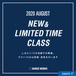 【 2020.8〜】NEWCLASS INFOMATION ※7/26更新