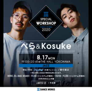 【2020.8.17】ぺら＆Kosuke Collaboration WORKSHOP 緊急開催決定！</br>現在定員のため、キャンセル待ち受付中