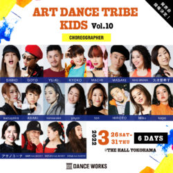[2022年ART DANCE TRIBE KIDS vol.10] 追加申し込み規約