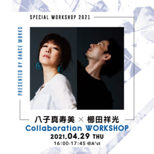 【2021.4.29】八子真寿美&櫛田祥光 Collabolation WORKSHOP2021
