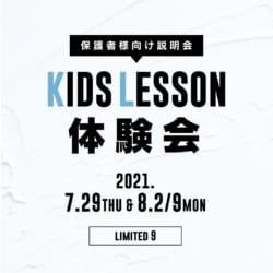 【DANCEWORKS KIDSワークスキッズ  7.8月説明会&体験会開催決定！】