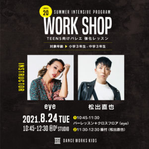 [2021.8.24] BALLET for TEENS 夏休み短期集中WORKSHOP開催