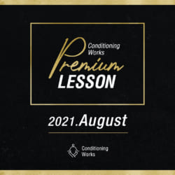 【Conditioning Class】2021.8 Premium Lesson INFORMATION
