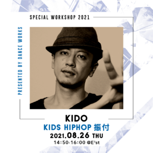 【2021.8.26(木)】KIDO/KIDS HIPHOP振付　WORKSHOP