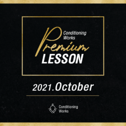 【Conditioning Class】2021.10 Premium Lesson INFORMATION
