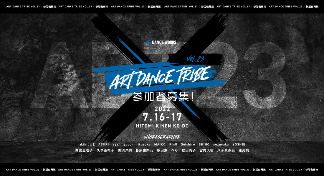 DANCE WORKS夏の発表会2022 – ART DANCE TRIBE vol.23 – 開催決定！