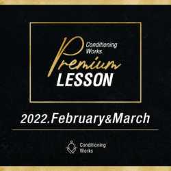 【Conditioning Class】2022.2月&3月. Premium Lesson INFORMATION