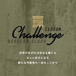 【2022.3〜】CHALLENGE CLASS(レギュラークラス)