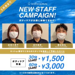 【Functional Care】5月NEW STAFF 半額キャンペーン